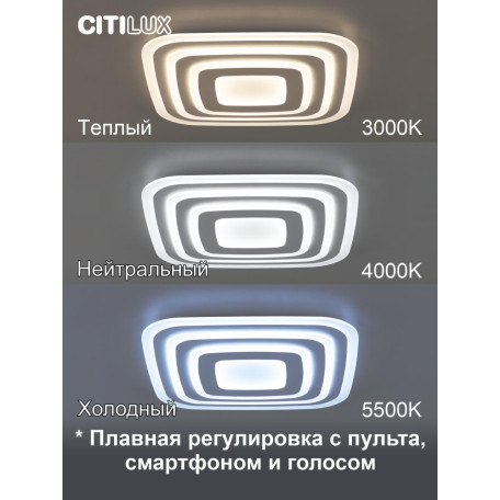 Потолочный светодиодный светильник с пультом ДУ Citilux Триест Смарт CL737A100E, LED 100W 3000-5500K + RGB 7700lm - миниатюра 20