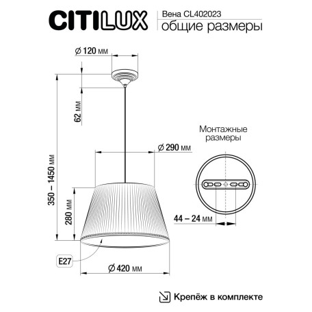 Схема с размерами Citilux CL402023