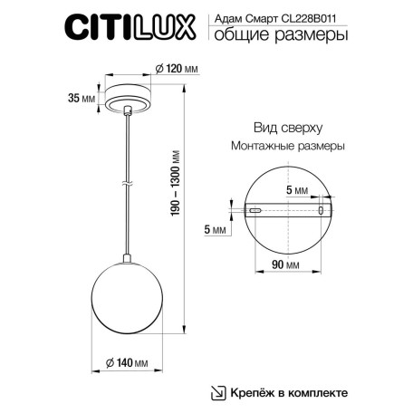 Схема с размерами Citilux CL228B011