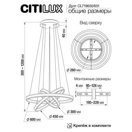 Схема с размерами Citilux CL719650