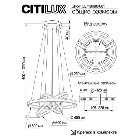 Схема с размерами Citilux CL719681