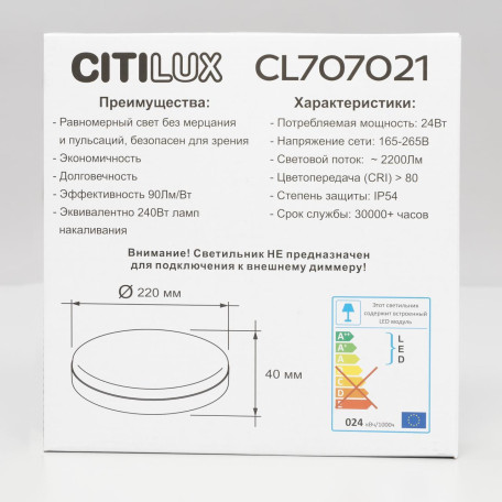 Потолочный светодиодный светильник Citilux Люмен CL707021, IP54, LED 24W 4000K 2200lm - миниатюра 7