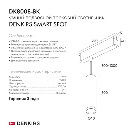 Схема с размерами Denkirs DK8008-BK