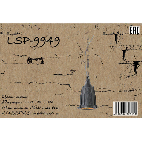 Схема с размерами Lussole Loft LSP-9949