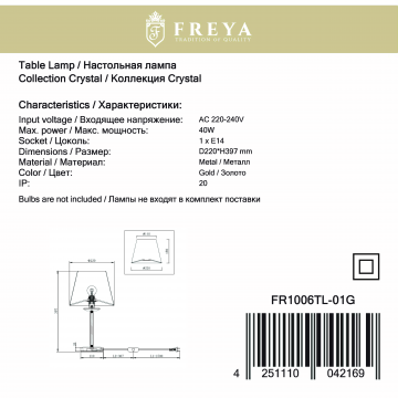 Настольная лампа Freya Forte FR1006TL-01G, 1xE14x40W - миниатюра 5