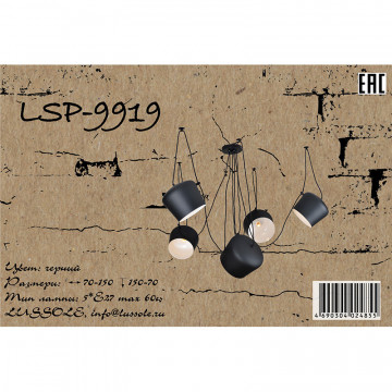 Схема с размерами Lussole Loft LSP-9919