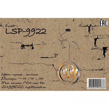 Схема с размерами Lussole Loft LSP-9922