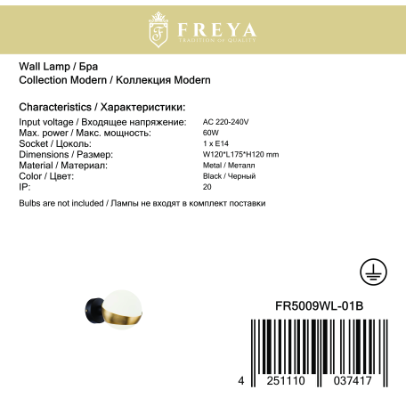 Бра Freya Silvia FR5009WL-01B, 1xE14x60W - миниатюра 3