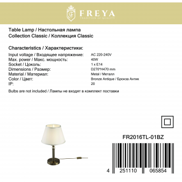 Настольная лампа Freya Alessandra FR2016TL-01BZ, 1xE14x40W - миниатюра 3