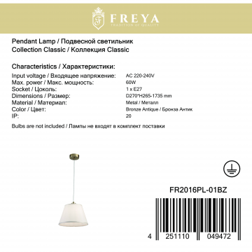 Подвесной светильник Freya Alessandra FR2016PL-01BZ, 1xE27x60W - миниатюра 3