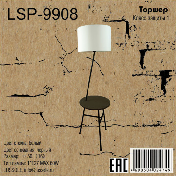 Схема с размерами LGO LSP-9908