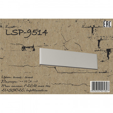 Схема с размерами Lussole Loft LSP-9514