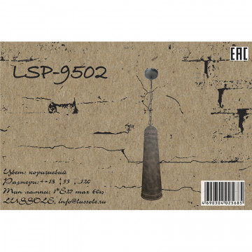 Схема с размерами Lussole Loft LSP-9502