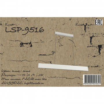 Схема с размерами Lussole Loft LSP-9516