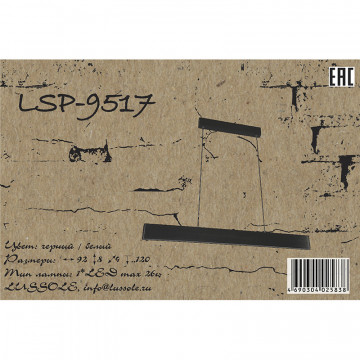 Схема с размерами Lussole Loft LSP-9517