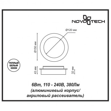 Схема с размерами Novotech 357856