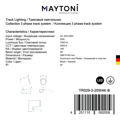 Светодиодный светильник Maytoni Vuoro TR029-3-20W4K-B, LED 20W 4000K 1800lm CRI80 - миниатюра 3