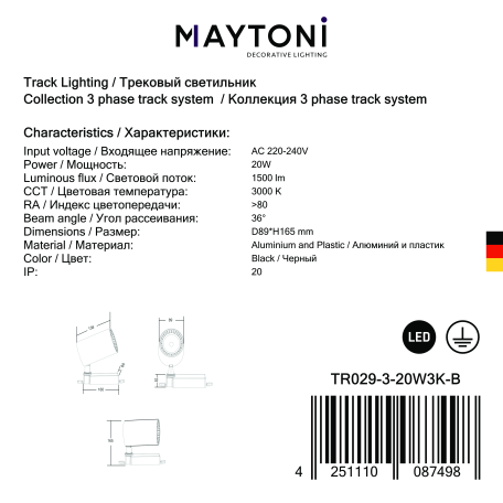 Светодиодный светильник Maytoni Vuoro TR029-3-20W3K-B, LED 20W 3000K 1800lm CRI80 - миниатюра 2