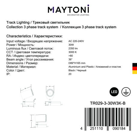 Светодиодный светильник Maytoni Vuoro TR029-3-30W3K-B, LED 30W 3000K 2600lm CRI80 - миниатюра 2