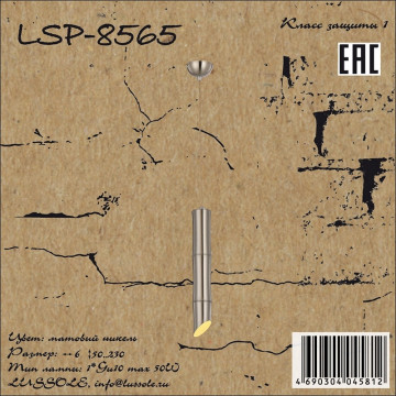 Схема с размерами Lussole LSP-8565