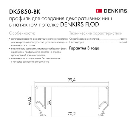 Схема с размерами Denkirs DK5850-BK