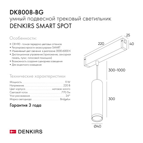 Схема с размерами Denkirs DK8008-BG