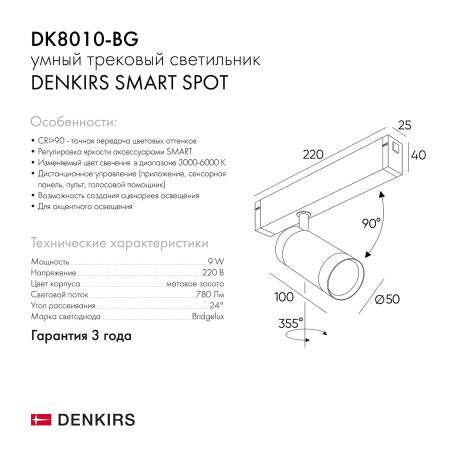 Схема с размерами Denkirs DK8010-BG