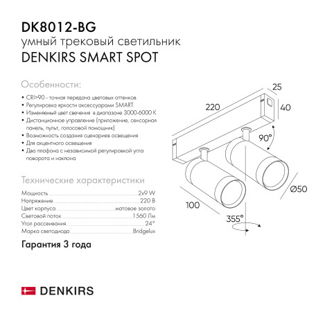 Схема с размерами Denkirs DK8012-BG
