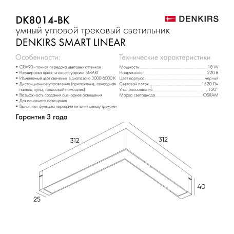 Схема с размерами Denkirs DK8014-BK