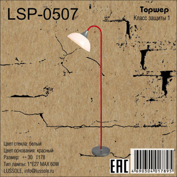 Схема с размерами LGO LSP-0507