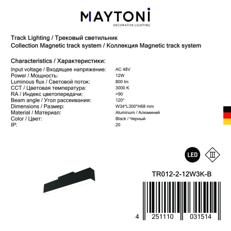 Светодиодный светильник Maytoni Magnetic track system TR012-2-12W3K-B, LED 12W 3000K 800lm CRI90, пластик - фото 3