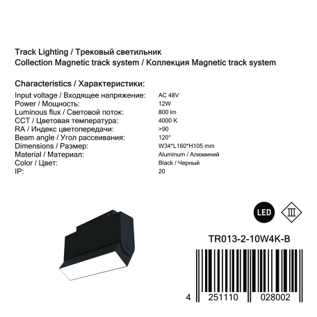 Светодиодный светильник Maytoni Magnetic track system TR013-2-10W4K-B, LED 12W 4000K 800lm CRI90, пластик - фото 4