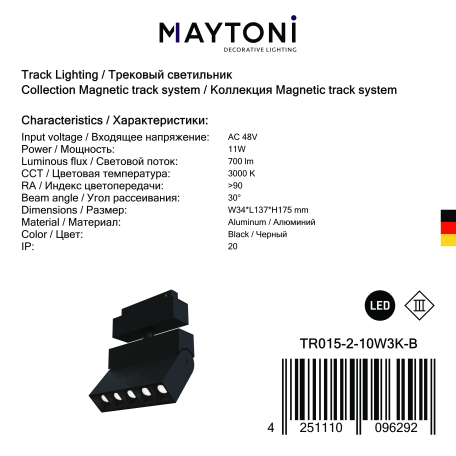 Светодиодный светильник Maytoni Magnetic track system TR015-2-10W3K-B, LED 11W 3000K 700lm CRI90 - фото 3