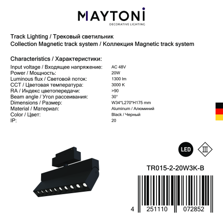 Светодиодный светильник Maytoni Magnetic track system TR015-2-20W3K-B, LED 20W 3000K 1300lm CRI90 - миниатюра 4