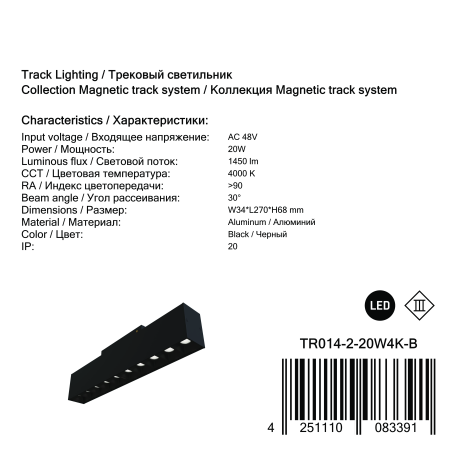 Светодиодный светильник Maytoni Magnetic track system TR014-2-20W4K-B, LED 20W 4000K 1450lm CRI90 - фото 3