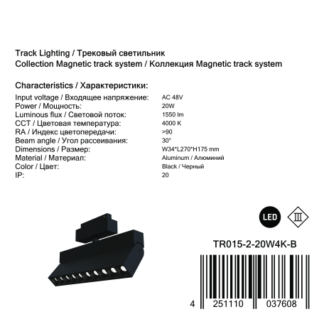 Светодиодный светильник Maytoni Magnetic track system TR015-2-20W4K-B, LED 20W 4000K 1550lm CRI90 - миниатюра 3