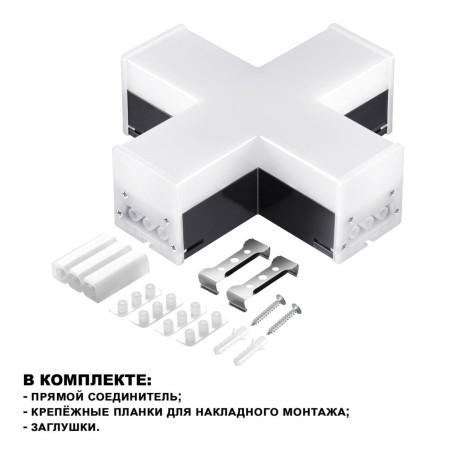 X-образный соединитель для модульной системы Novotech Bits 359114 - миниатюра 2