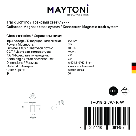 Светодиодный светильник Maytoni Focus LED TR019-2-7W4K-W, LED 7W 4000K 600lm CRI90 - миниатюра 3