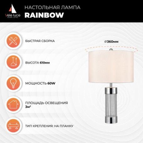 Настольная лампа Vele Luce Rainbow VL5743N01, 1xE27x60W - миниатюра 3