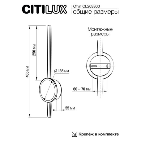 Схема с размерами Citilux CL203300