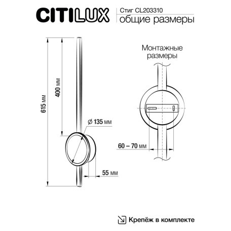 Схема с размерами Citilux CL203310