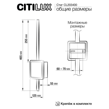 Схема с размерами Citilux CL203400