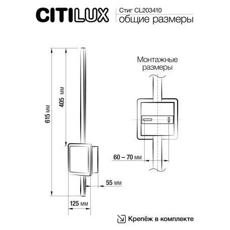Схема с размерами Citilux CL203410