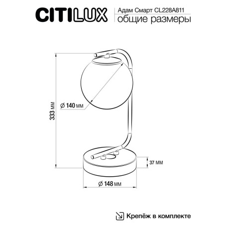 Схема с размерами Citilux CL228A811