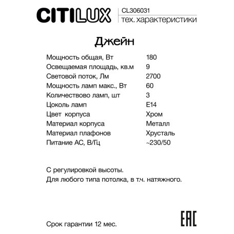 Подвесной светильник Citilux Джейн CL306031, 3xE14x60W - миниатюра 8