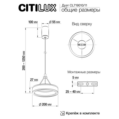 Схема с размерами Citilux CL719010