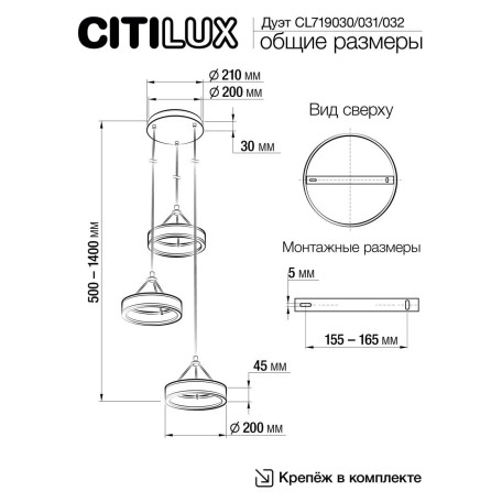Схема с размерами Citilux CL719031