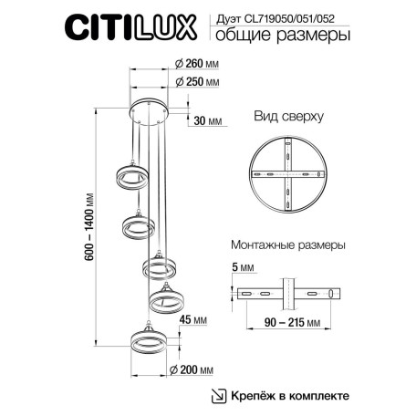 Схема с размерами Citilux CL719050