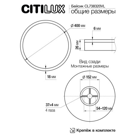 Схема с размерами Citilux CL738320VL