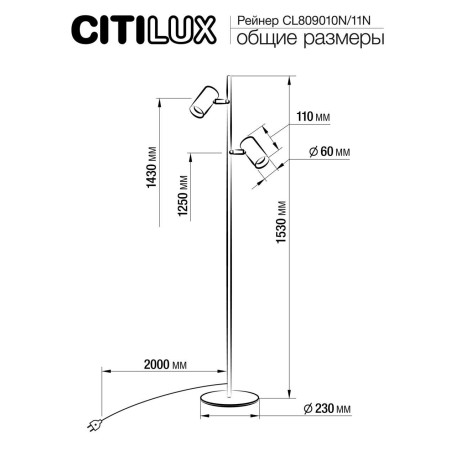 Схема с размерами Citilux CL809010N